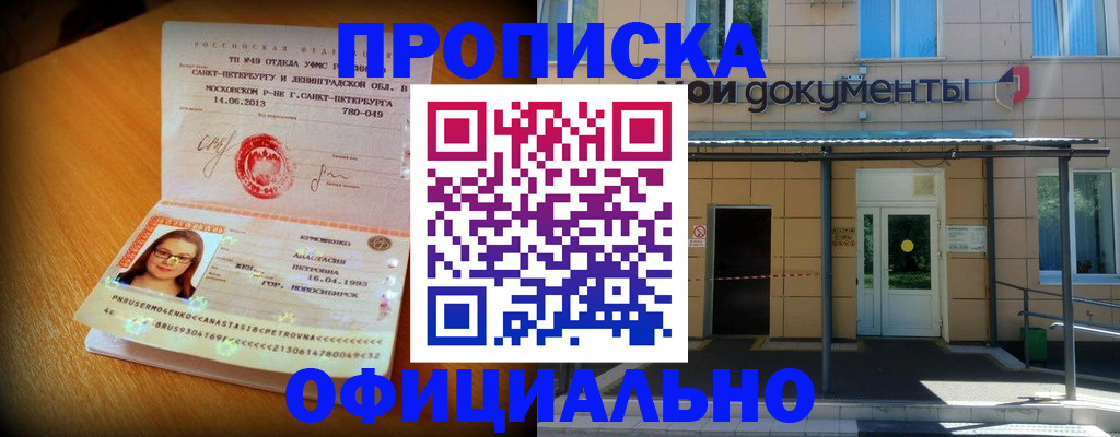 прописка для военкомата в Торопеце