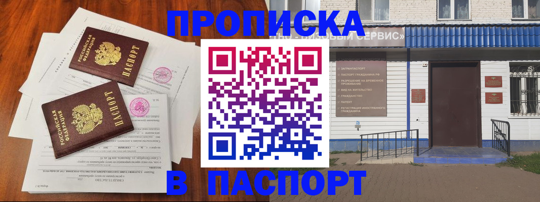 прописка в Торопеце